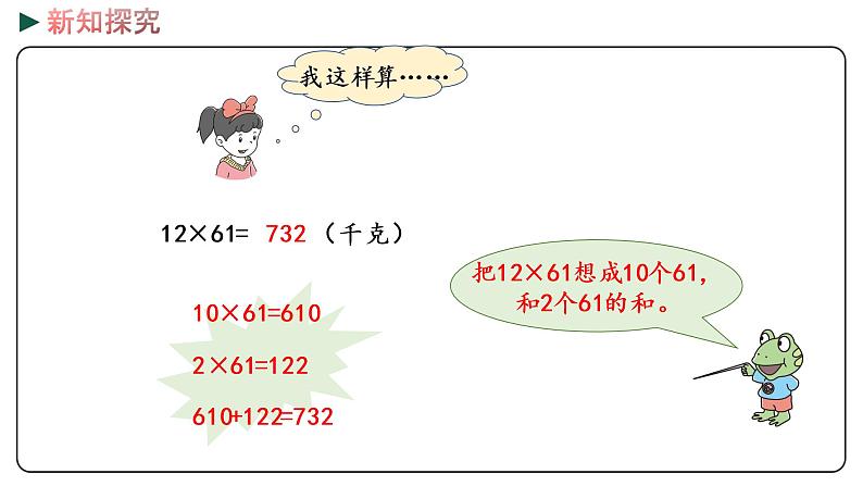 冀教版数学三年级下册 2.2《 两位数乘两位数(进位)的乘法》PPT课件07