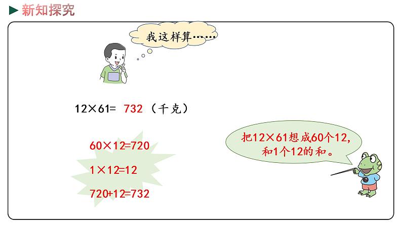冀教版数学三年级下册 2.2《 两位数乘两位数(进位)的乘法》PPT课件08