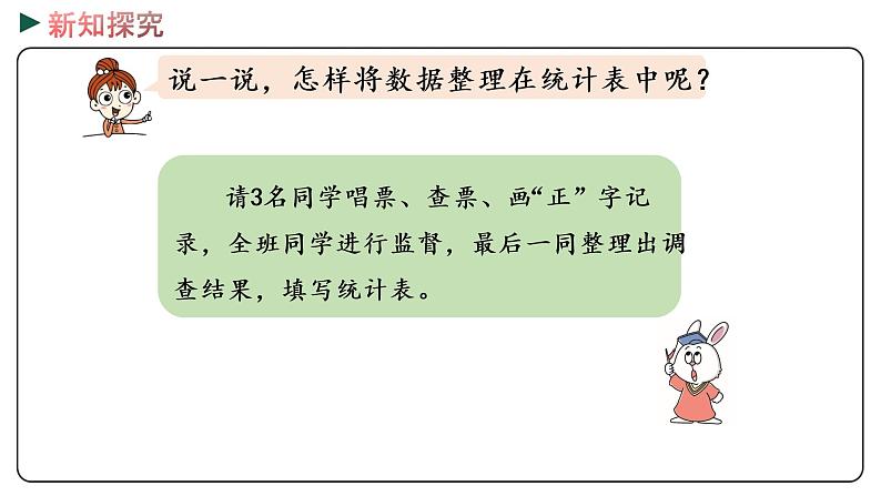 冀教版数学三年级下册 5.1《 调查统计活动》PPT课件07