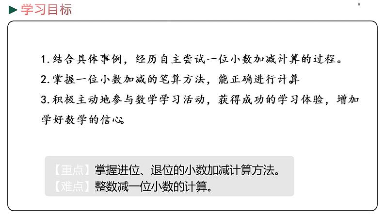 冀教版数学三年级下册 6.5《 进位加法、退位减法》PPT课件02