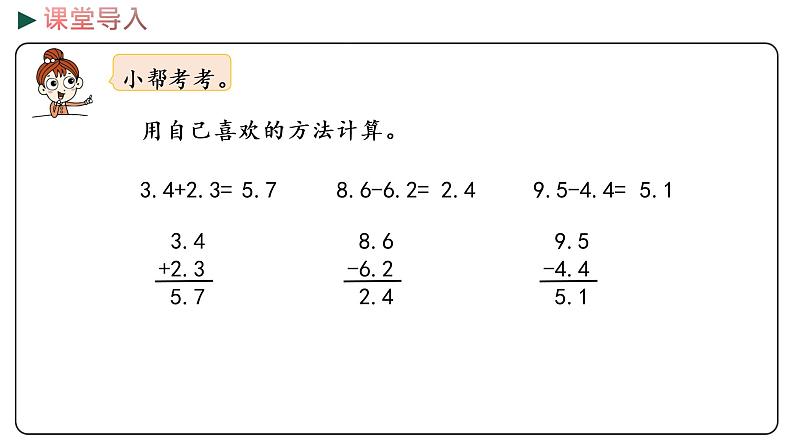 冀教版数学三年级下册 6.5《 进位加法、退位减法》PPT课件03