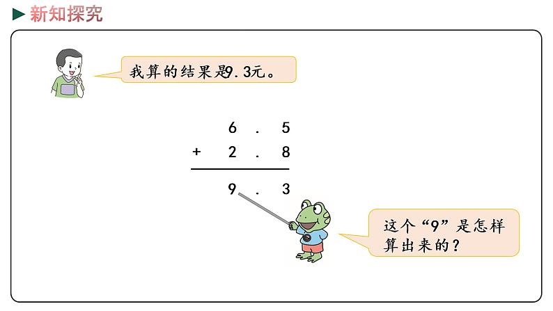 冀教版数学三年级下册 6.5《 进位加法、退位减法》PPT课件06