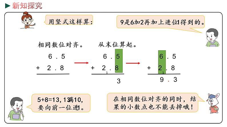 冀教版数学三年级下册 6.5《 进位加法、退位减法》PPT课件07