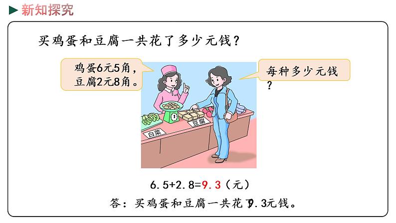 冀教版数学三年级下册 6.5《 进位加法、退位减法》PPT课件08
