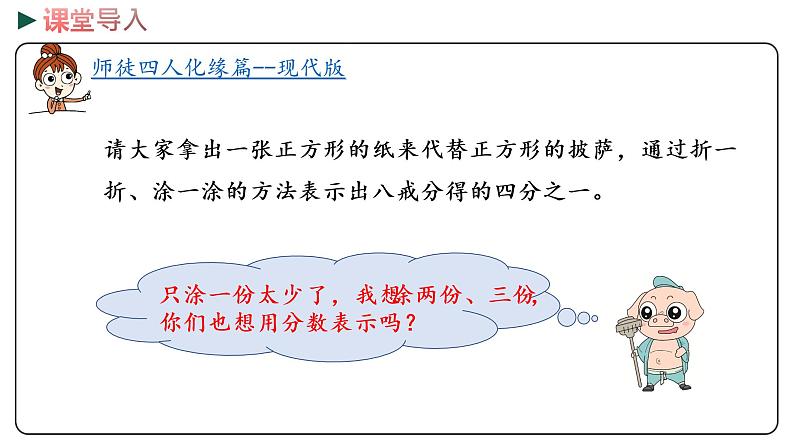 冀教版数学三年级下册 8.2《 认识几分之几》PPT课件05