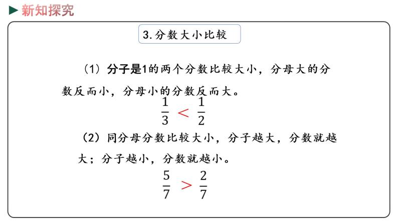 冀教版数学三年级下册 8.6《 整理与复习》PPT课件07