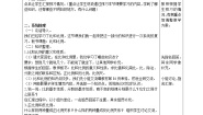 数学六年级下册比和比例教学设计