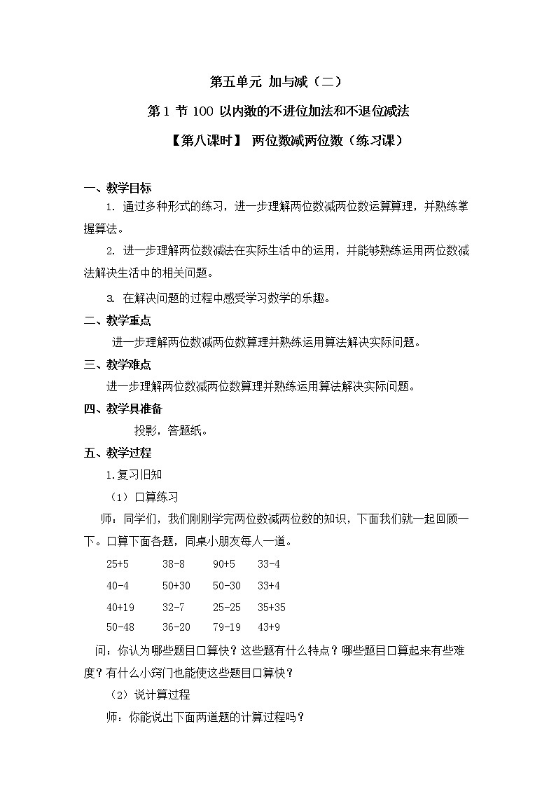 北师大版一年级数学下册第五单元《加与减(二)》第8课时教案教学设计优秀公开课01