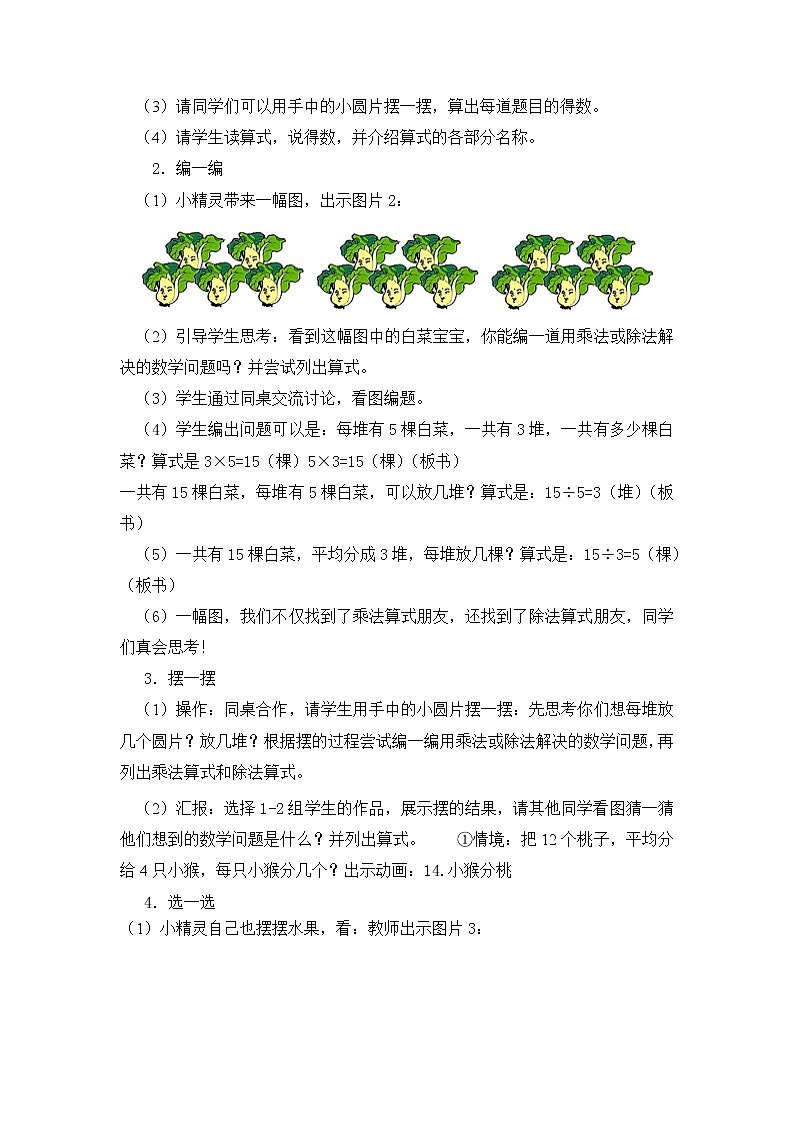 人教版二年级数学下册第二单元《除法的初步认识》第6课时教案教学设计优秀公开课02