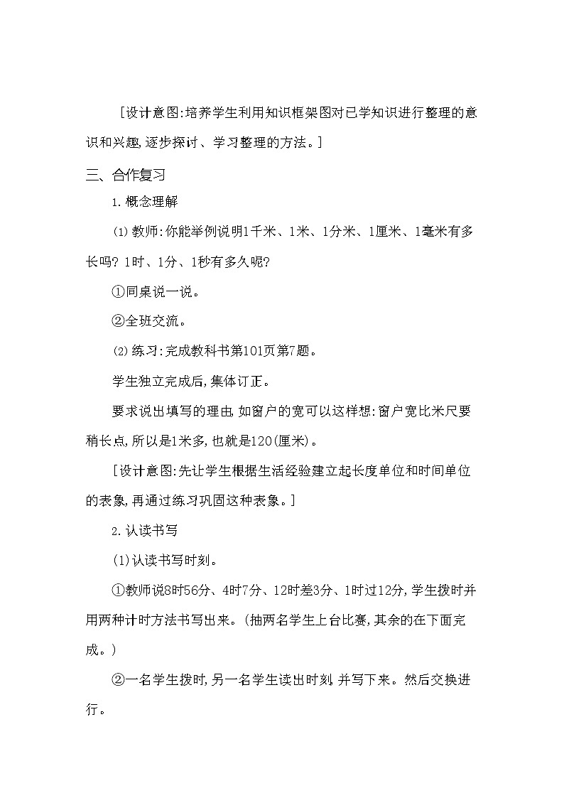 西师大版二年级数学下册第八单元《总复习》精品教案教学设计优秀公开课403