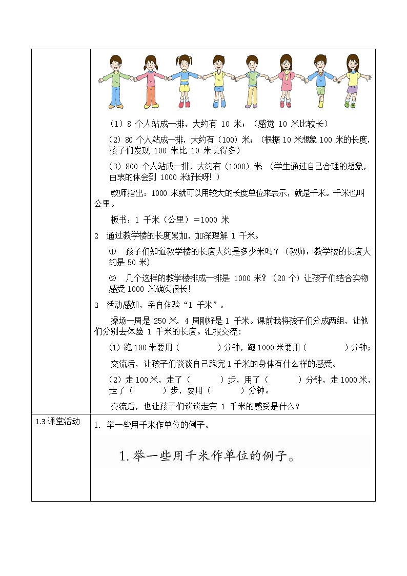 西师大版二年级数学下册第二单元《千米的认识》活动教案教学设计优秀公开课102