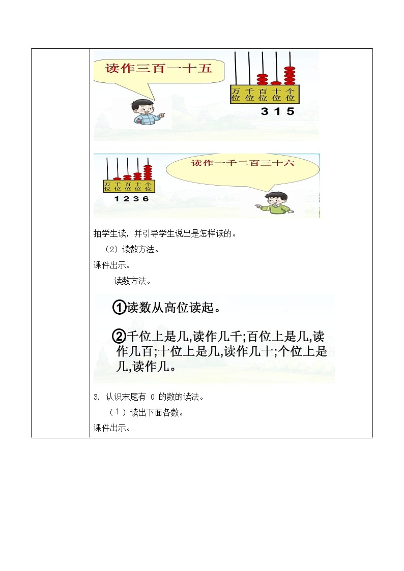 西师大版二年级数学下册第一单元《写数读数》活动教案教学设计优秀公开课202