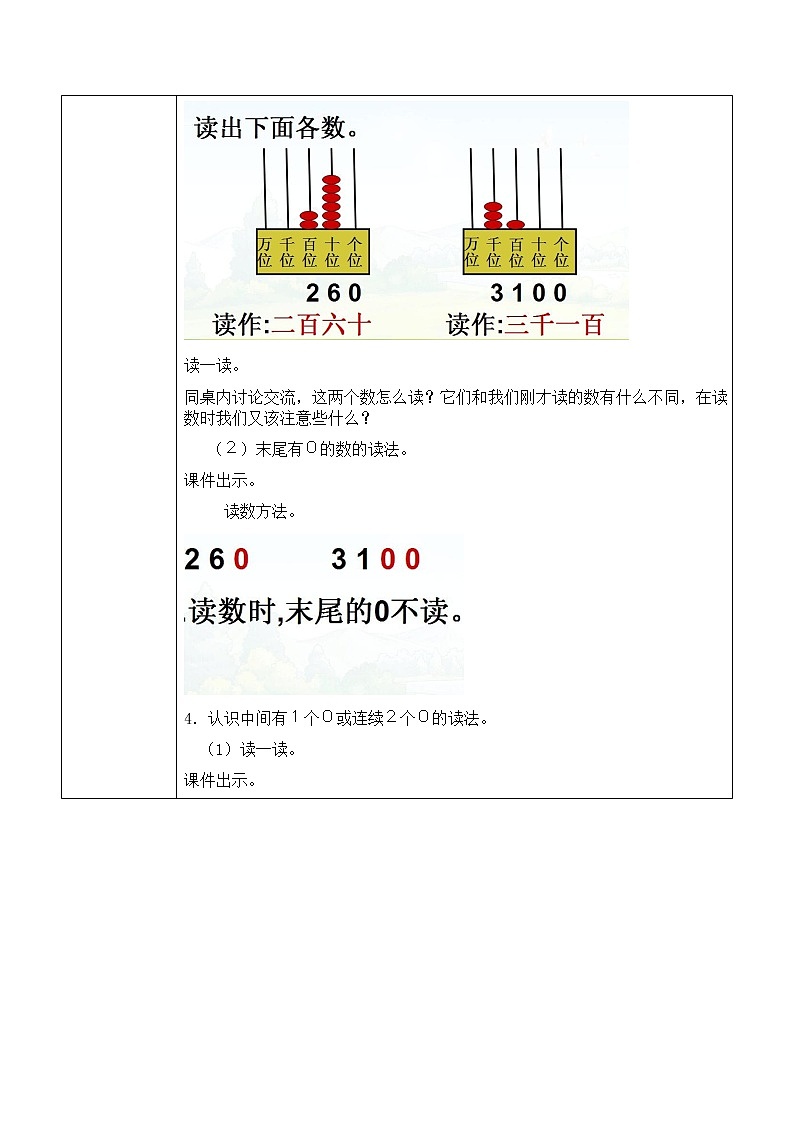 西师大版二年级数学下册第一单元《写数读数》活动教案教学设计优秀公开课203