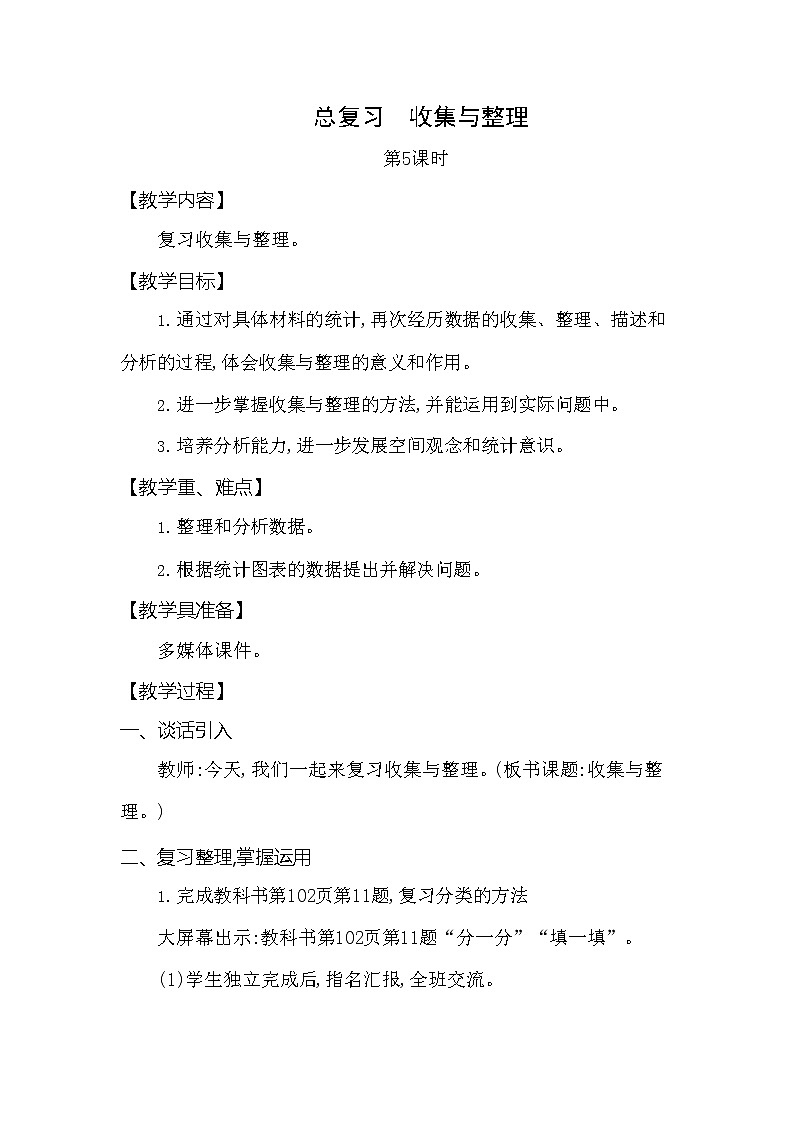 西师大版二年级数学下册第八单元《总复习》精品教案教学设计优秀公开课501