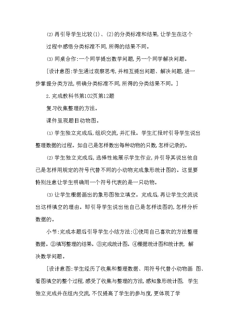 西师大版二年级数学下册第八单元《总复习》精品教案教学设计优秀公开课502