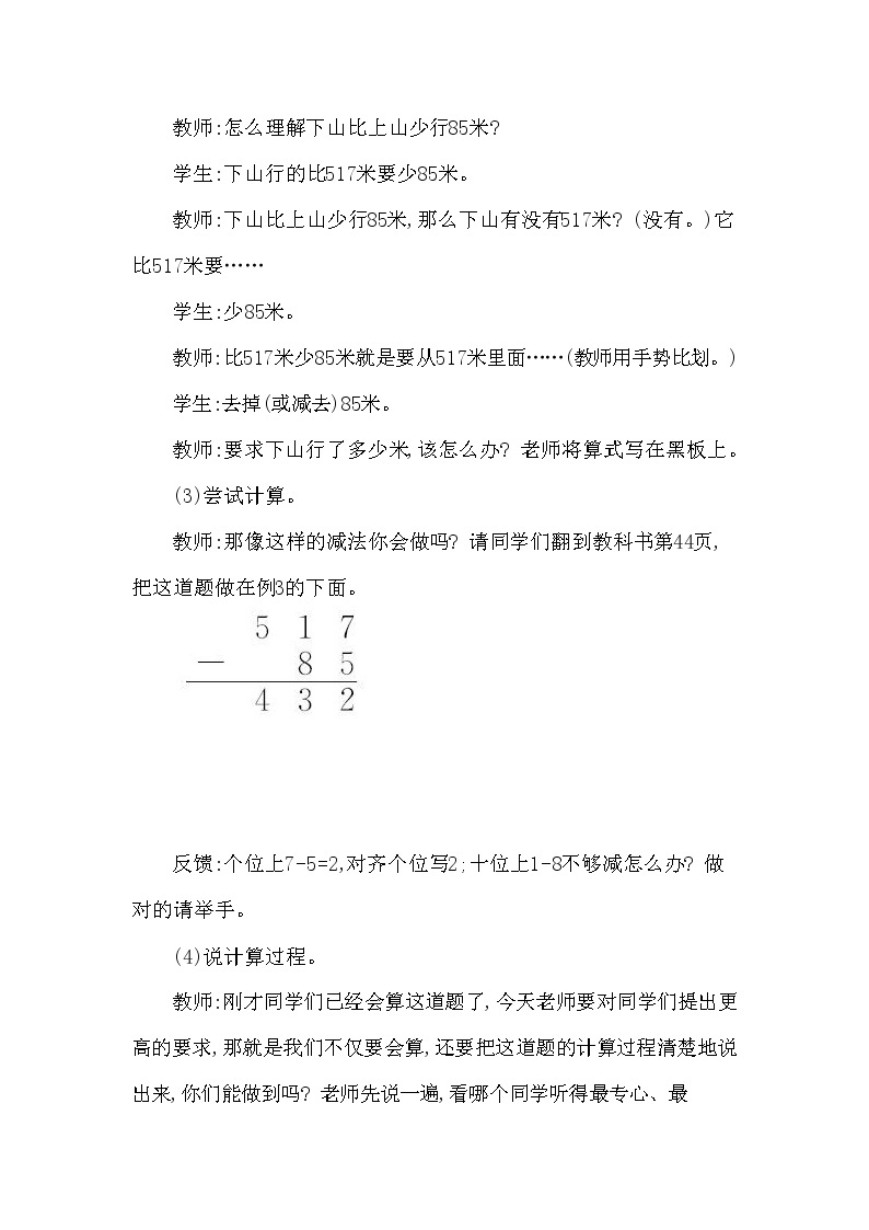 西师大版二年级数学下册第三单元《三位数的减法》精品教案教学设计优秀公开课203