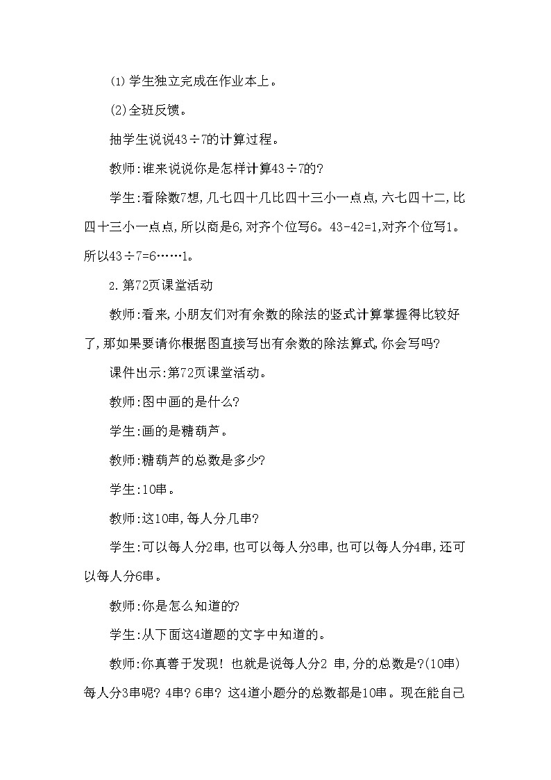 西师大版二年级数学下册第五单元《有余数的除法》精品教案教学设计优秀公开课302