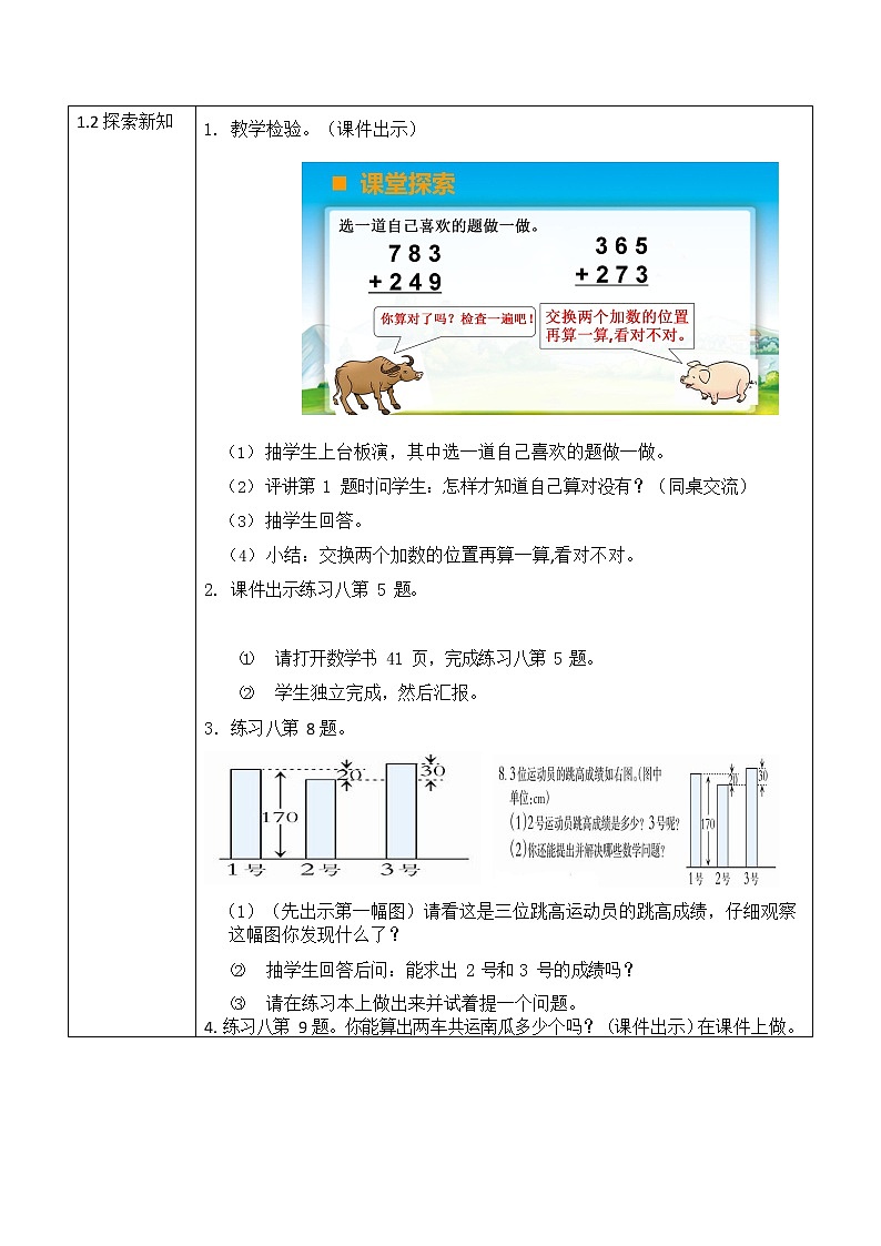 西师大版二年级数学下册第三单元《三位数的加法》活动教案教学设计优秀公开课302