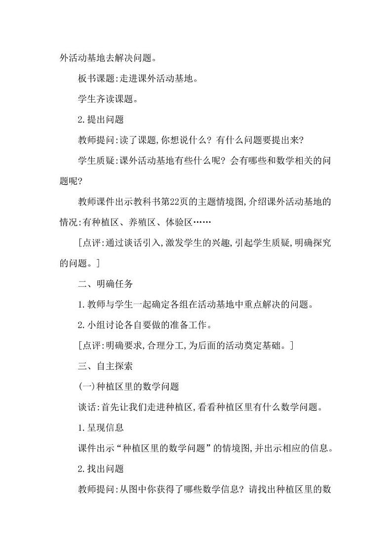 西师大版三年级数学下册第一单元《走进课外活动基地》精品教案教学设计优秀公开课02