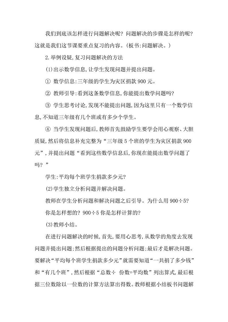西师大版三年级数学下册第七单元《总复习》精品教案教学设计优秀公开课第2页