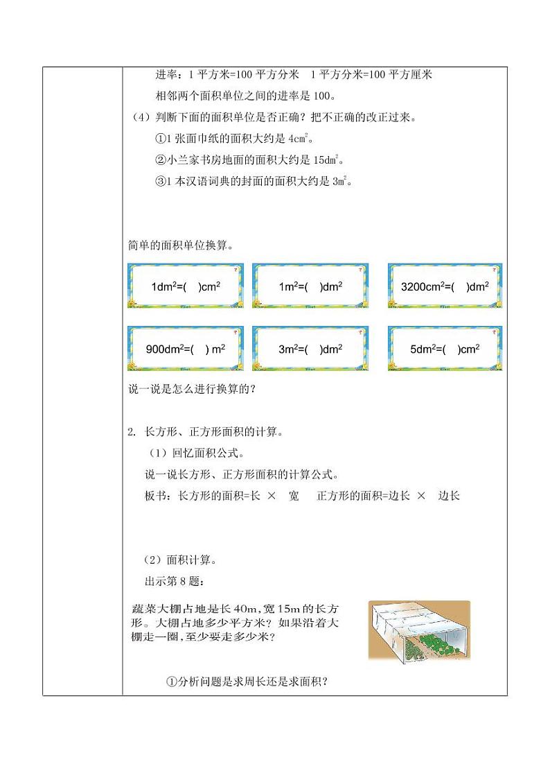 西师大版三年级数学下册第七单元《总复习》活动教案教学设计优秀公开课2第2页