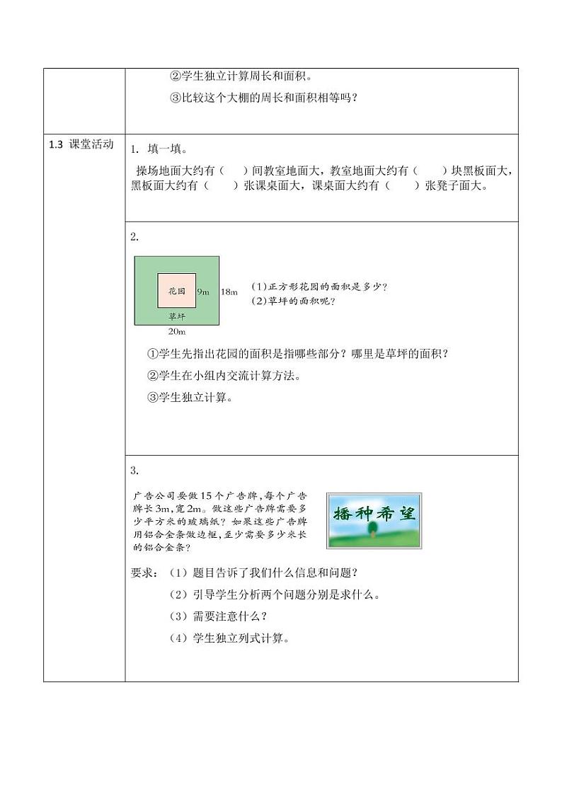 西师大版三年级数学下册第七单元《总复习》活动教案教学设计优秀公开课2第3页