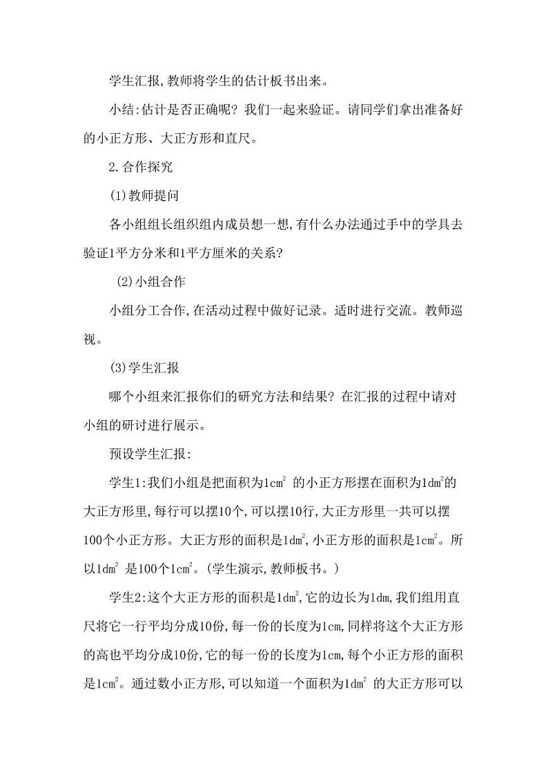 西师大版三年级数学下册第二单元《面积单位的换算》精品教案教学设计优秀公开课103