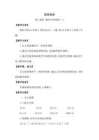 小学数学西师大版三年级下册探索规律教学设计