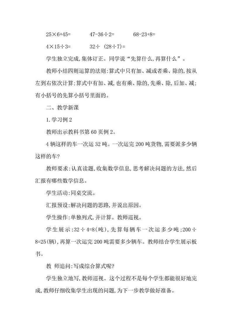 西师大版三年级数学下册第三单元《问题解决》精品教案教学设计优秀公开课202