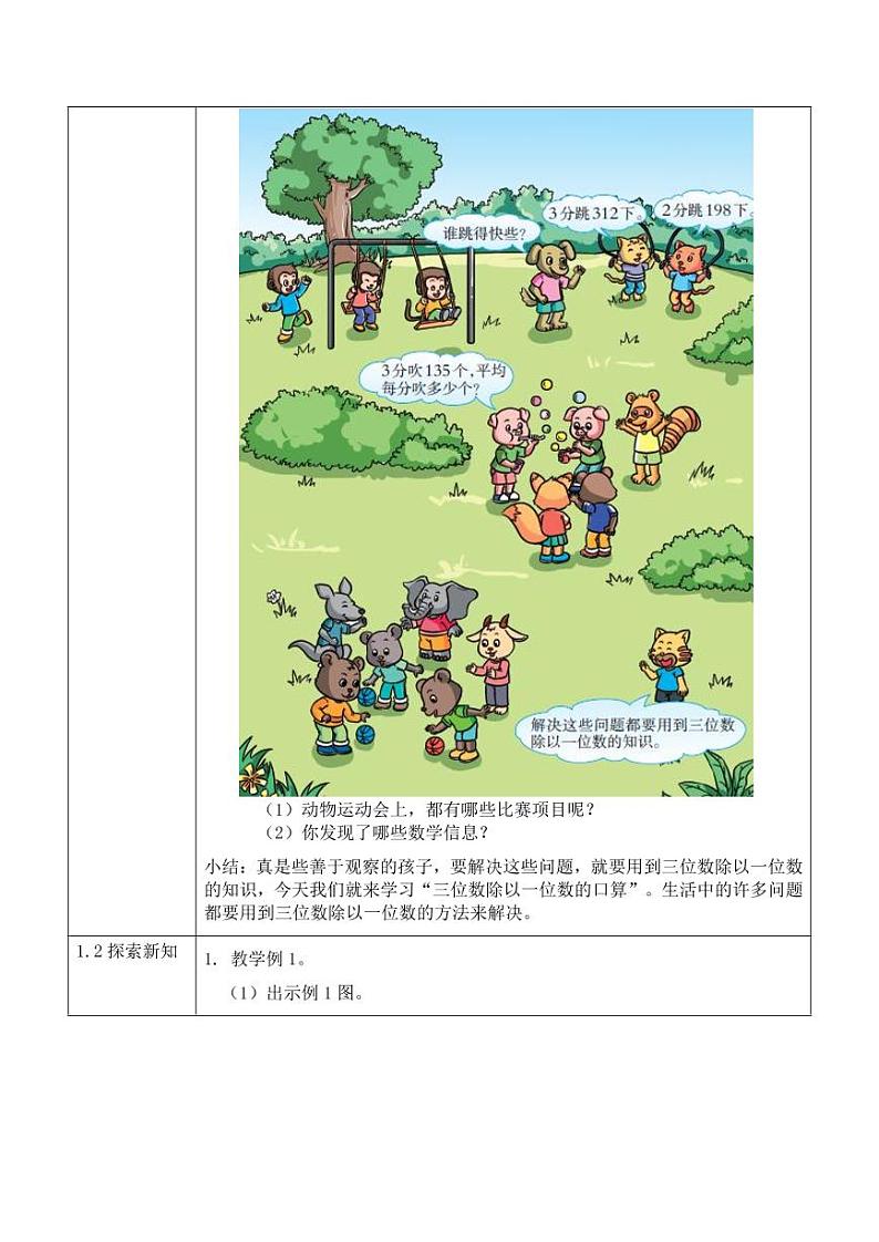 西师大版三年级数学下册第三单元《三位数除以一位数》活动教案教学设计优秀公开课1第2页