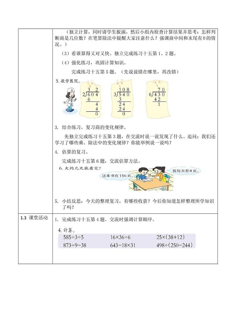 西师大版三年级数学下册第三单元《整理与复习》活动教案教学设计优秀公开课102