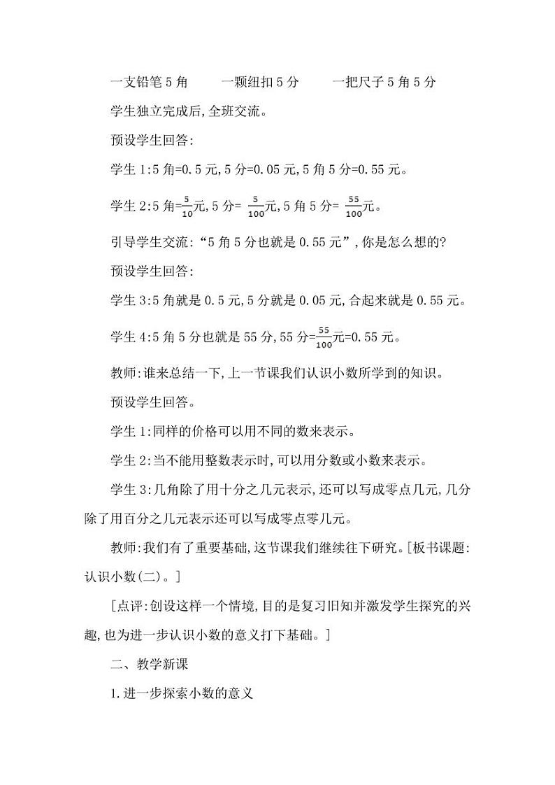 西师大版三年级数学下册第五单元《小数的初步认识》精品教案教学设计优秀公开课2第2页