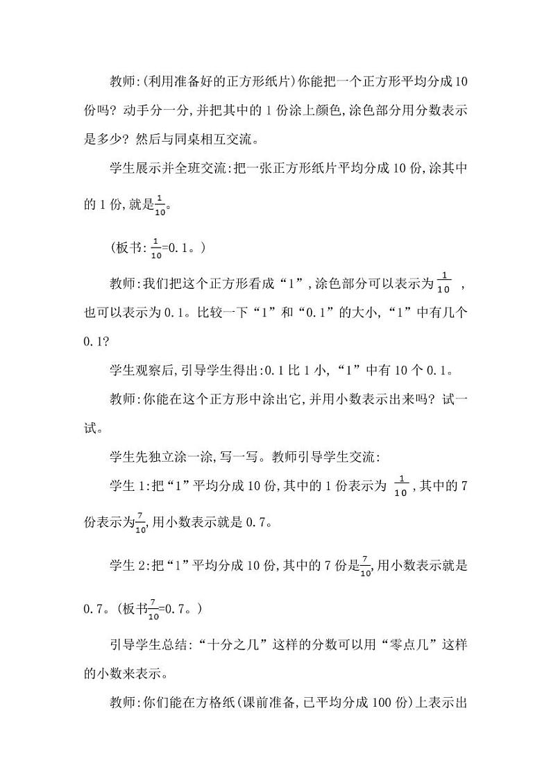 西师大版三年级数学下册第五单元《小数的初步认识》精品教案教学设计优秀公开课2第3页