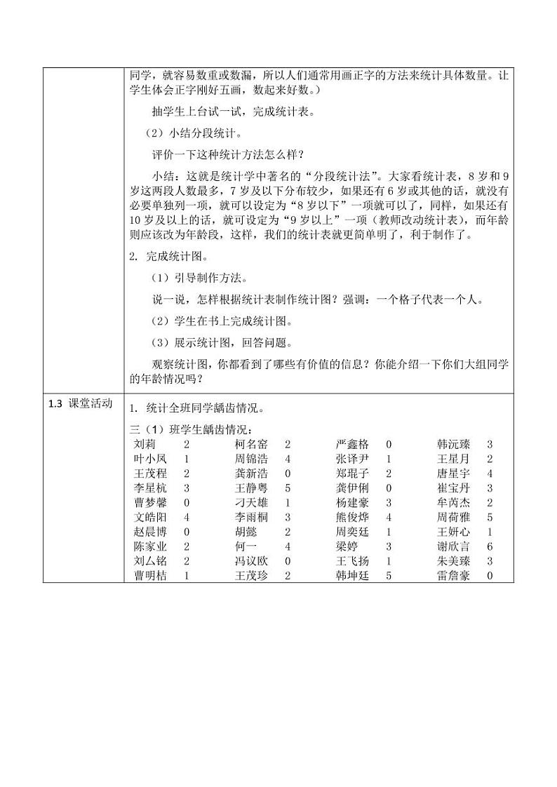 西师大版三年级数学下册第六单元《简单的统计活动》活动教案教学设计优秀公开课202