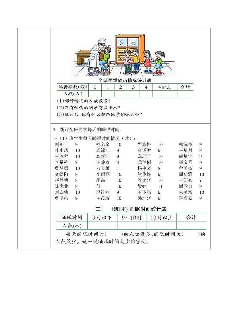 西师大版三年级数学下册第六单元《简单的统计活动》活动教案教学设计优秀公开课203