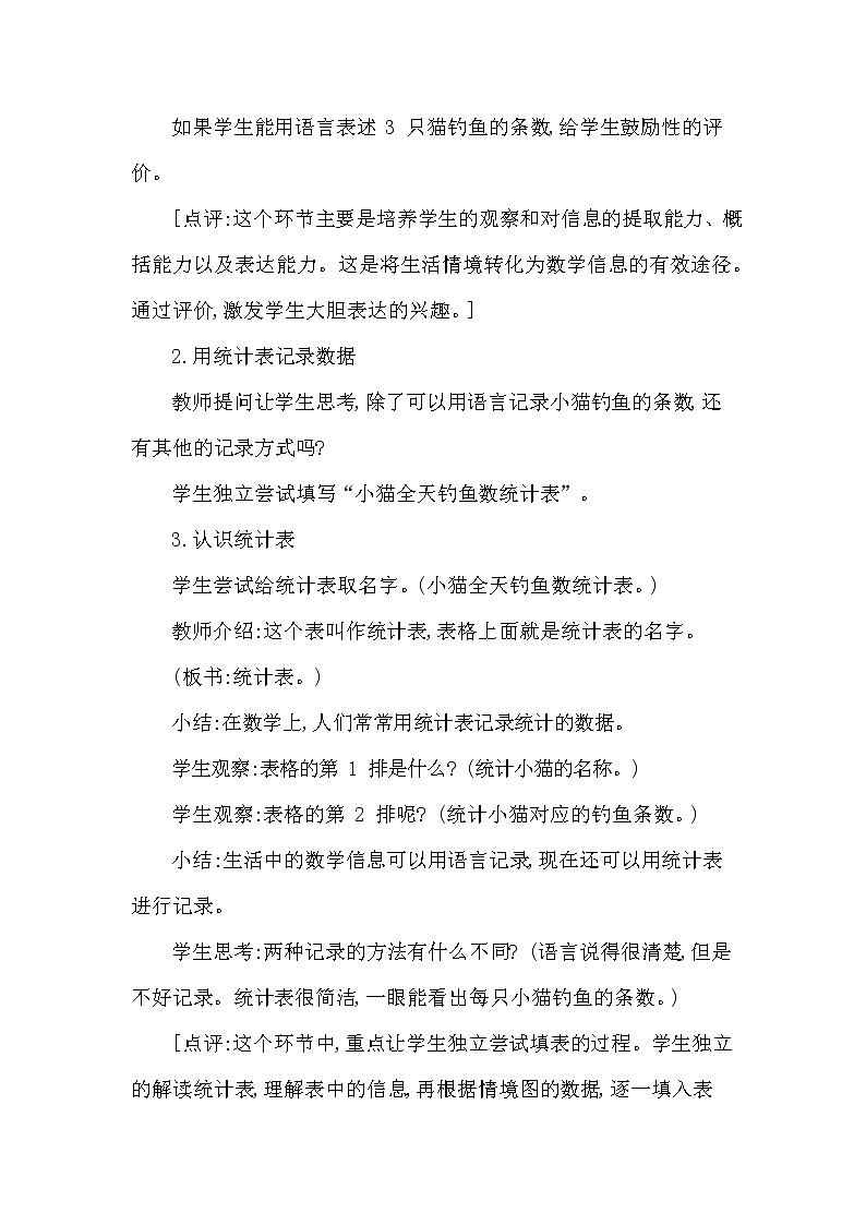 西师大版三年级数学下册第六单元《简单的统计活动》精品教案教学设计优秀公开课103
