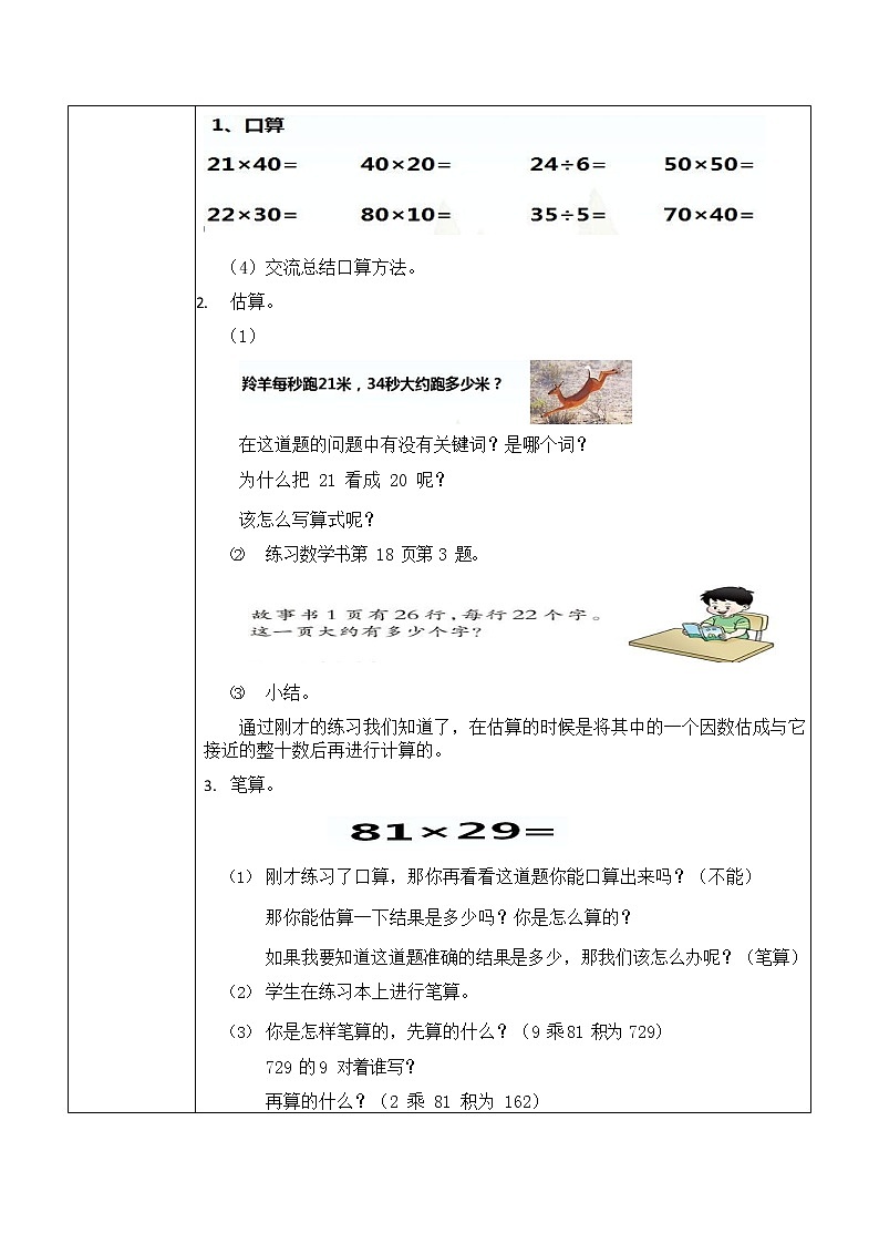 西师大版三年级数学下册第一单元《整理与复习》活动教案教学设计优秀公开课102