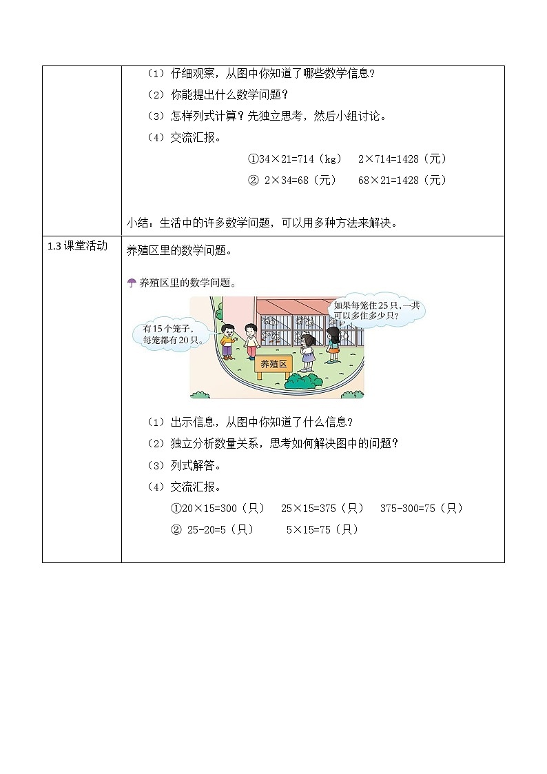 西师大版三年级数学下册第一单元《走进课外活动基地》活动教案教学设计优秀公开课02