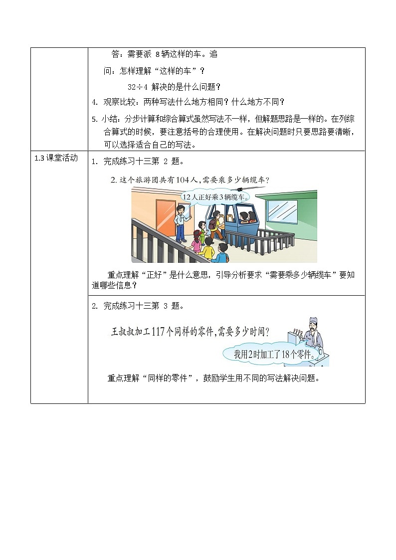 西师大版三年级数学下册第三单元《问题解决》活动教案教学设计优秀公开课202