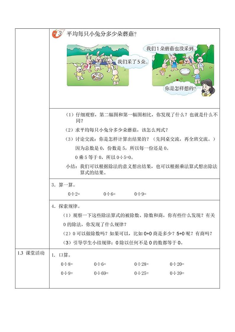 西师大版三年级数学下册第三单元《三位数除以一位数》活动教案教学设计优秀公开课2第2页