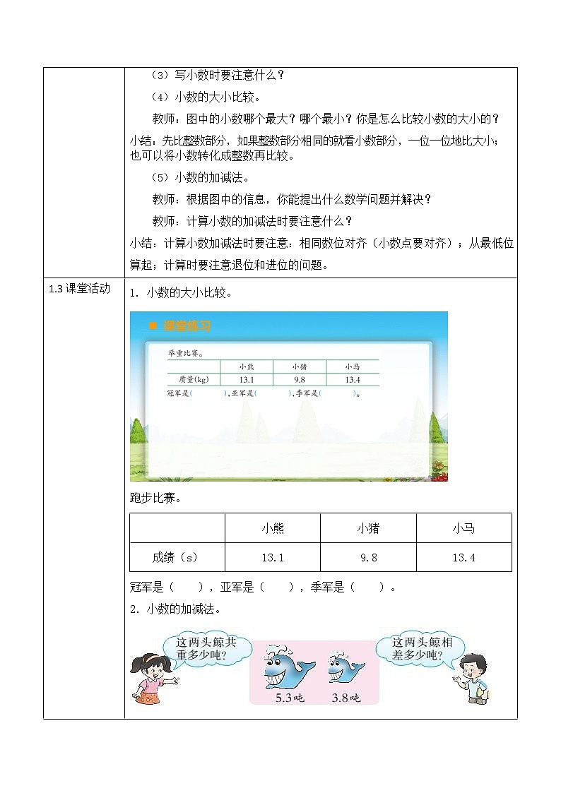 西师大版三年级数学下册第七单元《总复习》活动教案教学设计优秀公开课402