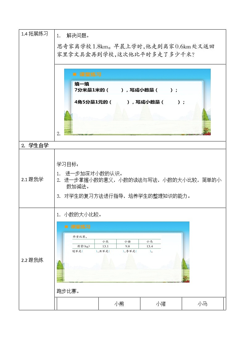 西师大版三年级数学下册第七单元《总复习》活动教案教学设计优秀公开课403