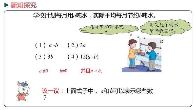 冀教版数学四年级下册 2.2《 表示公式》PPT课件07