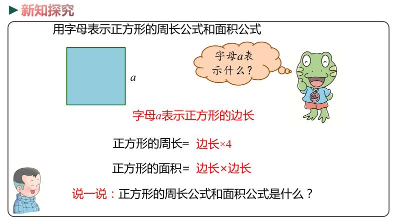 冀教版数学四年级下册 2.2《 表示公式》PPT课件08