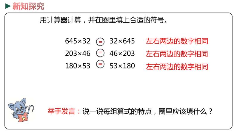 冀教版数学四年级下册 3.6《乘法交换律和乘法结合律》PPT课件04