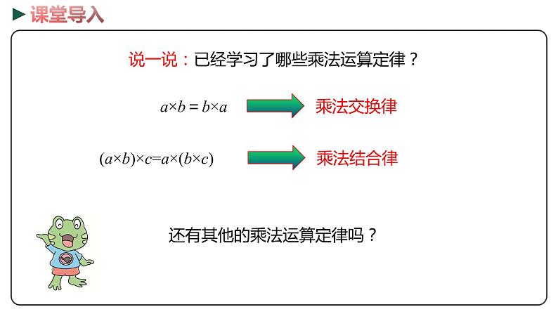 冀教版数学四年级下册 3.7《乘法分配律及简单应用》PPT课件03