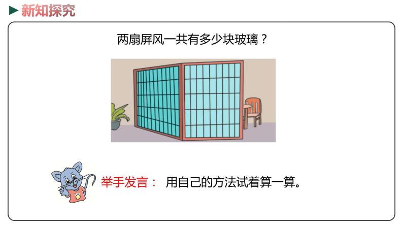 冀教版数学四年级下册 3.7《乘法分配律及简单应用》PPT课件05