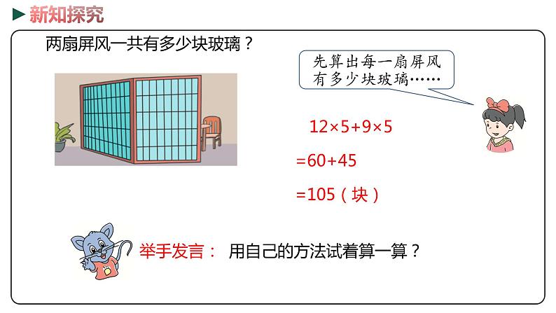 冀教版数学四年级下册 3.7《乘法分配律及简单应用》PPT课件06