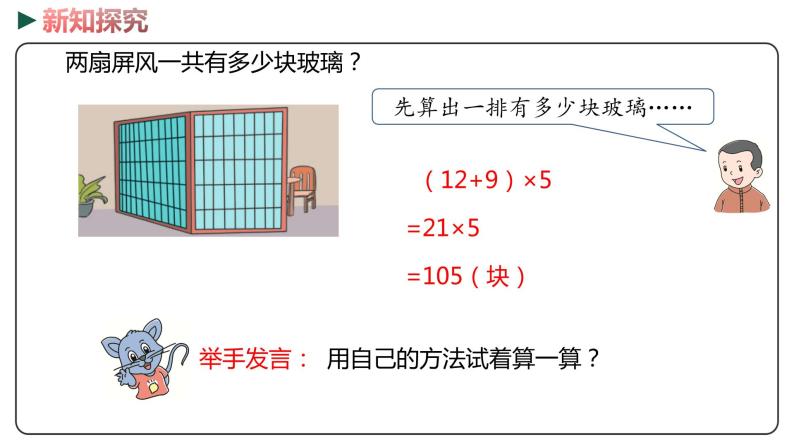 冀教版数学四年级下册 3.7《乘法分配律及简单应用》PPT课件07