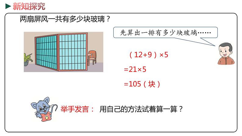 冀教版数学四年级下册 3.7《乘法分配律及简单应用》PPT课件07